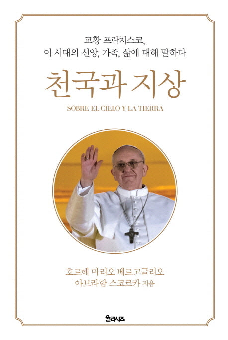 천국과 지상(양장본 Hardcover)