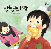 생명의 빵(어린이 선교동화 4)(양장본 Hardcover)