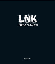 LNK 30주년 기념 사진집