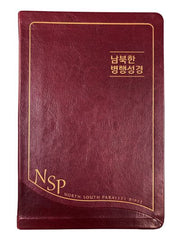 남북한 병행성경