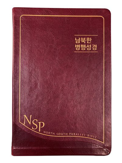 남북한 병행성경
