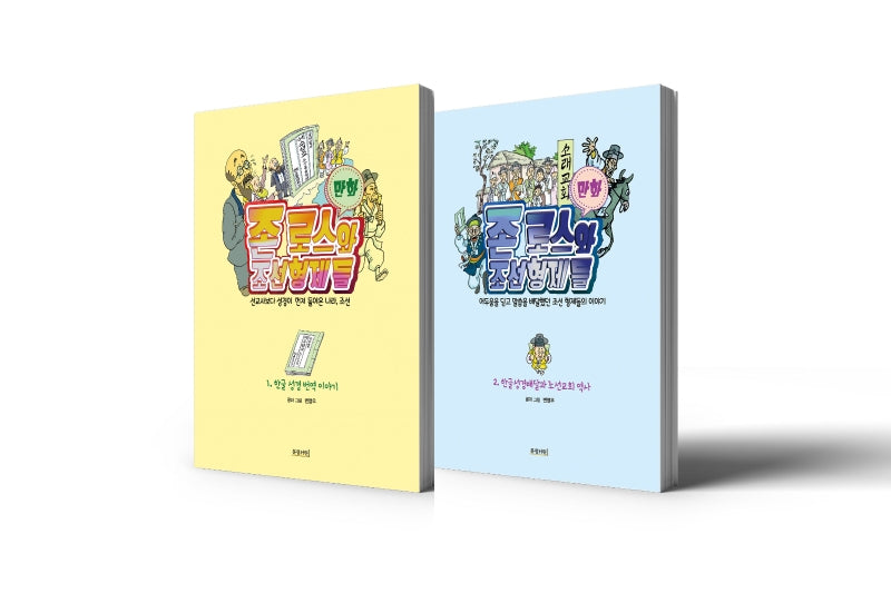 존 로스와 조선형제들 (세트)(전2권)
