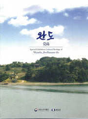 완도