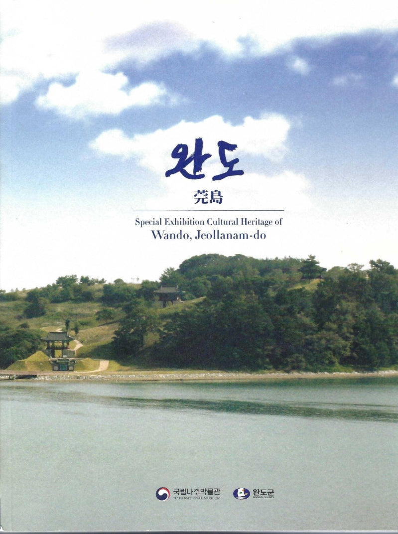 완도
