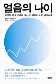 얼음의 나이