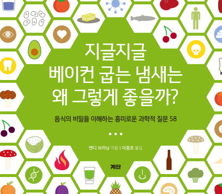 지글지글 베이컨 굽는 냄새는 왜 그렇게 좋을까?