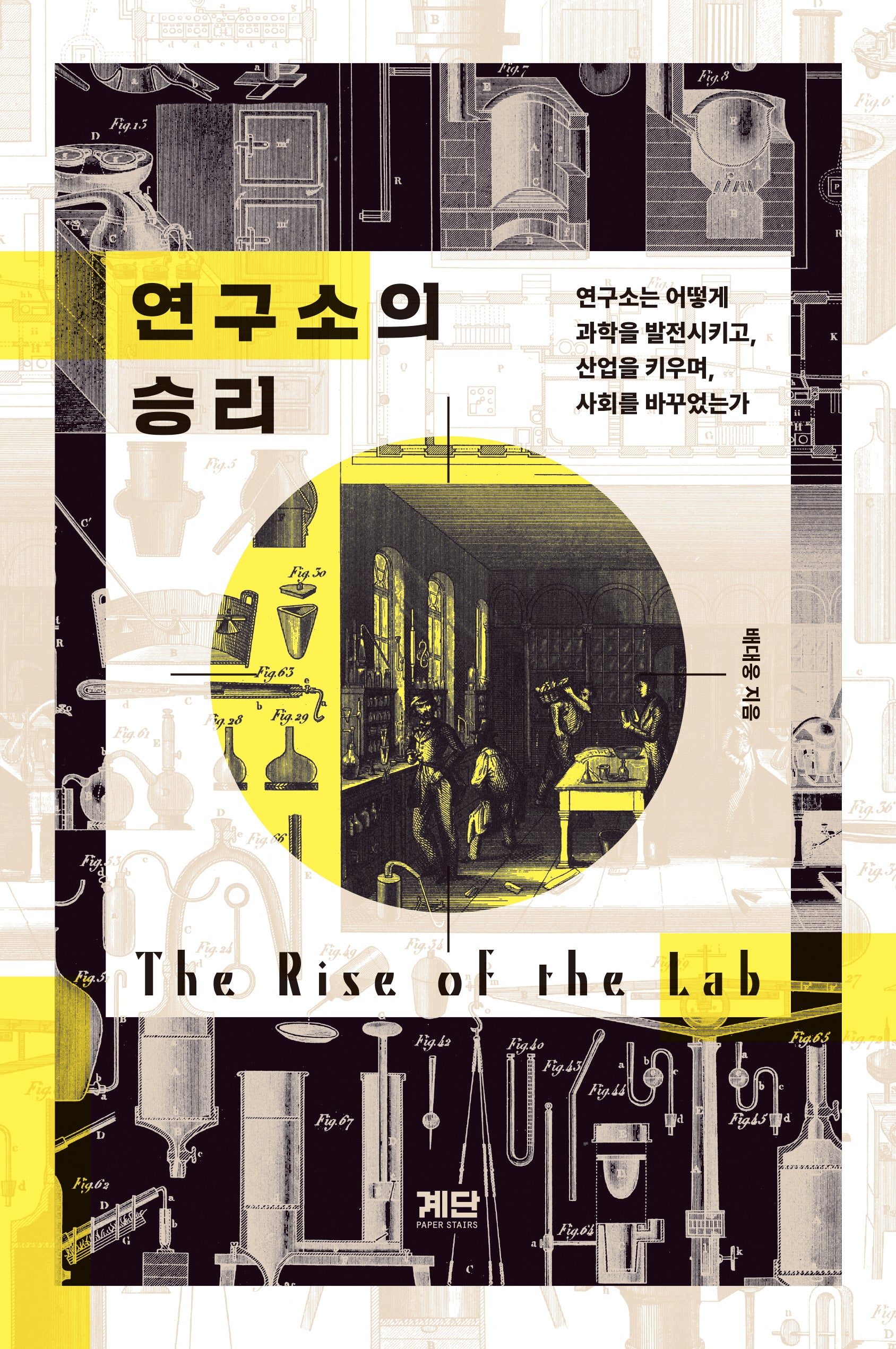 연구소의 승리