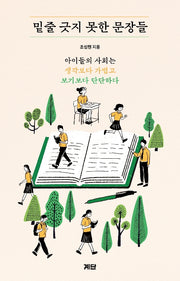 밑줄 긋지 못한 문장들