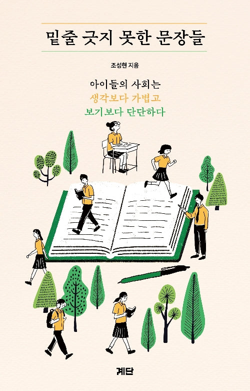 밑줄 긋지 못한 문장들