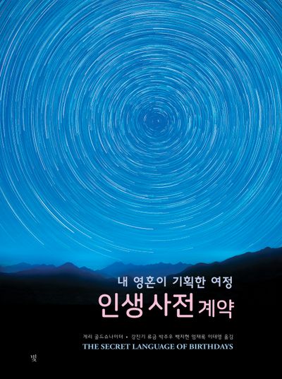 인생 사전 계약(양장본 Hardcover)