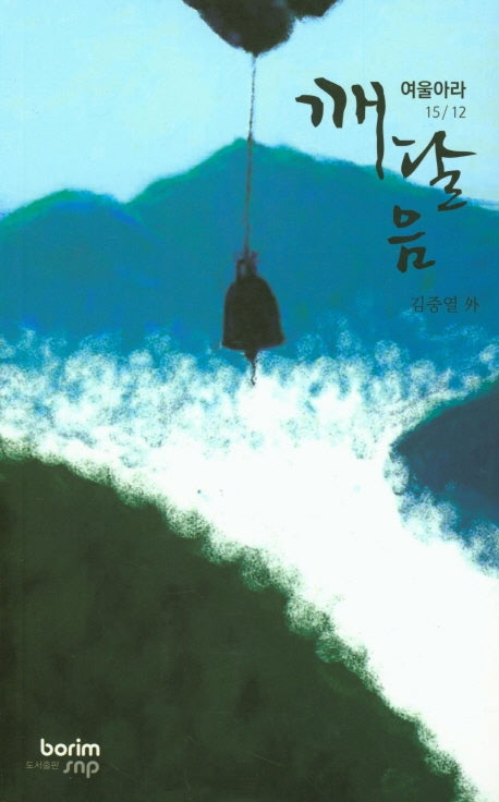 깨달음