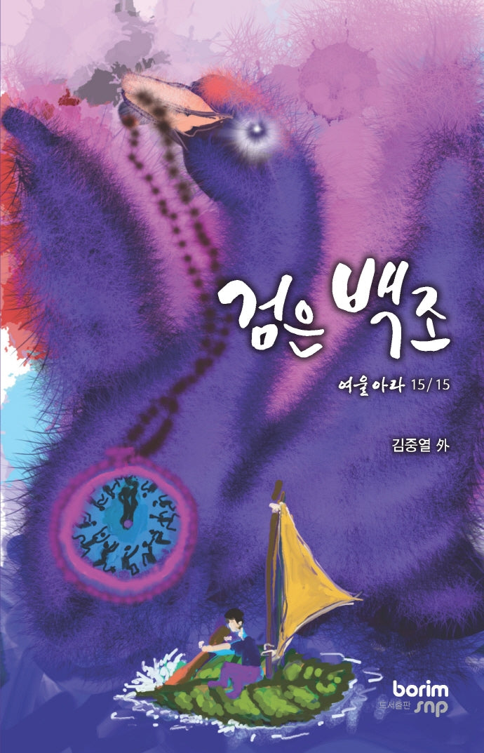 검은백조