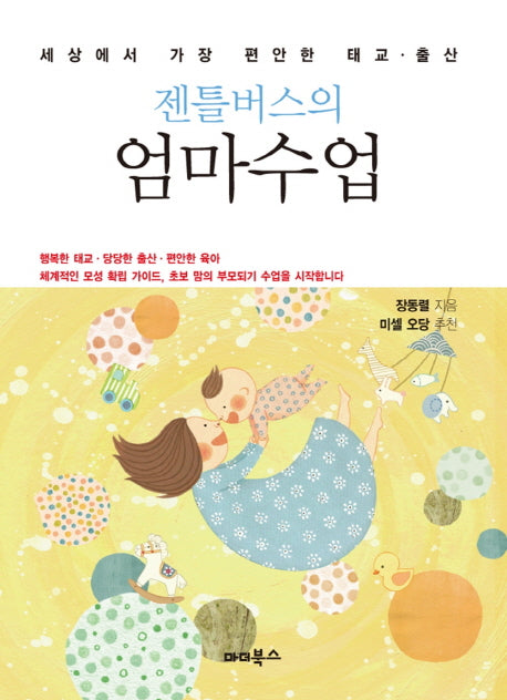 젠틀버스의 엄마수업