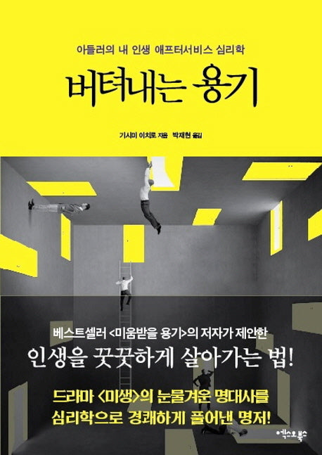버텨내는 용기
