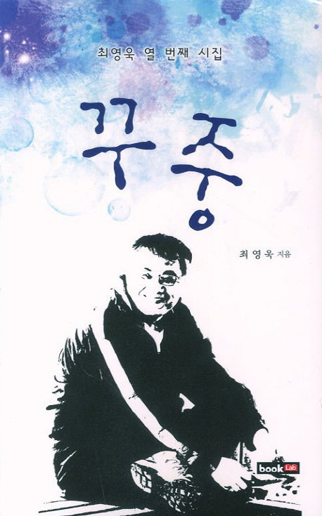 꾸중