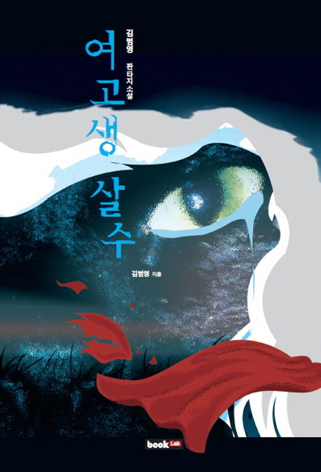 여고생 살수