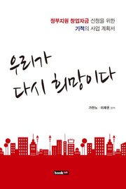 우리가 다시 희망이다