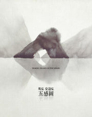 독도 오감도