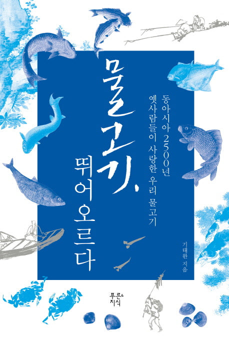 물고기, 뛰어오르다