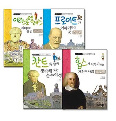 인문을 만화로 읽는 재미있는 철학자 이야기 세트(서울대학교 선정 만화로 보는 인문 철학자 이야기)(전4권)