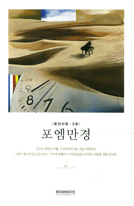 포엠만경(동인시집 2)