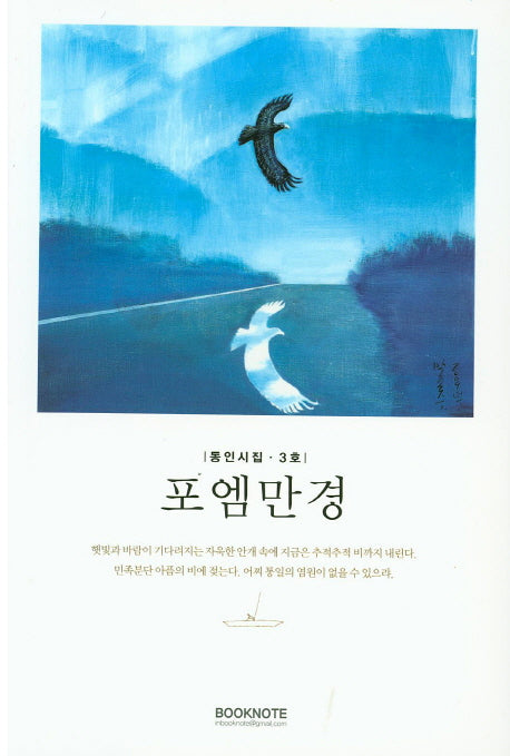 포엠만경(동인시집 3호)