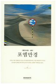 포엠만경(동인시집 4호)