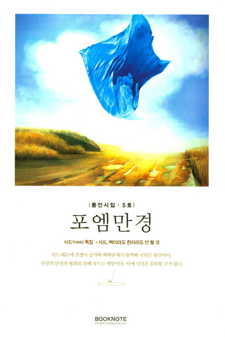 포엔만경(5호)