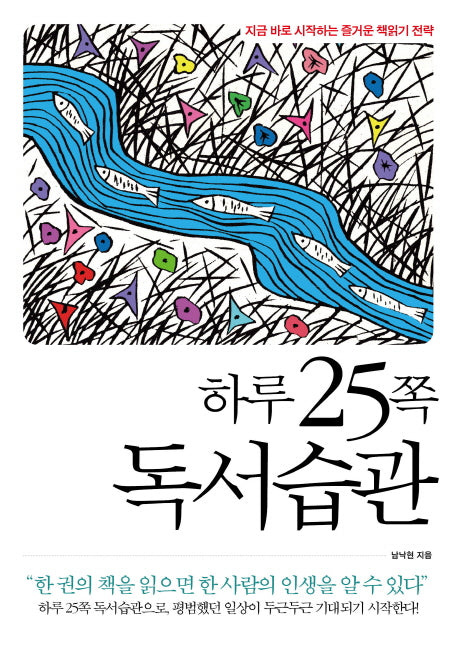 하루 25쪽 독서습관