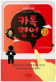 카톡명언 13(출퇴근 시간으로 띄우는 전준상의)