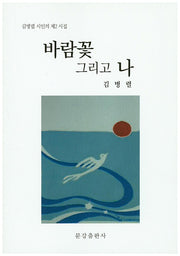 바람꽃 그리고 나