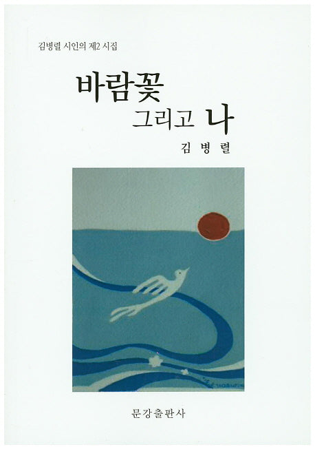 바람꽃 그리고 나