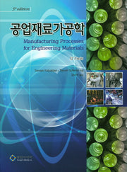 공업재료가공학(5판)