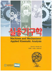 실용기구학(4판)
