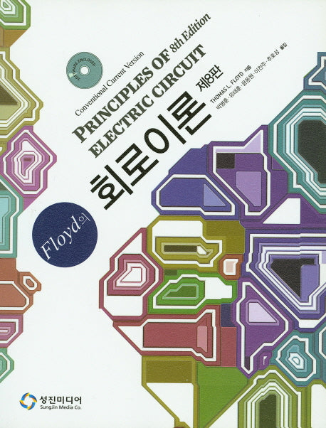 회로이론(Floyd의)(8판)