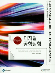 디지털 공학실험(Floyd의)