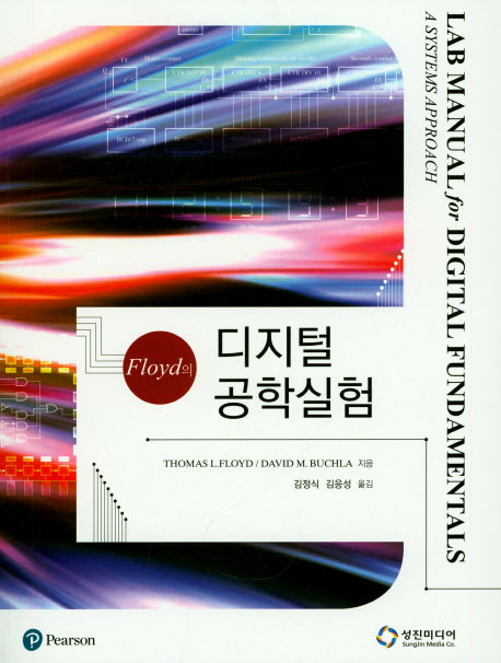 디지털 공학실험(Floyd의)