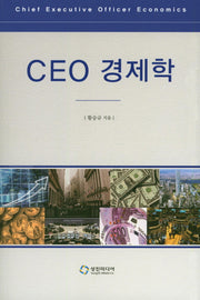 CEO 경제학