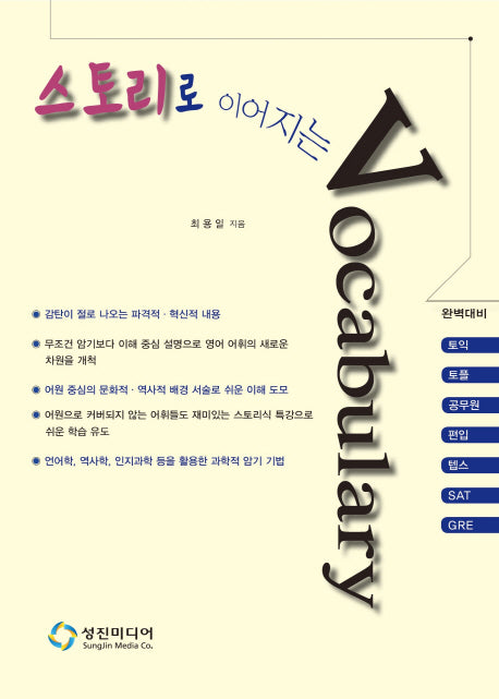 스토리로 이어지는 Vocabulary