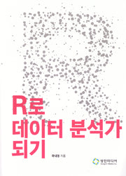 R로 데이터 분석가 되기
