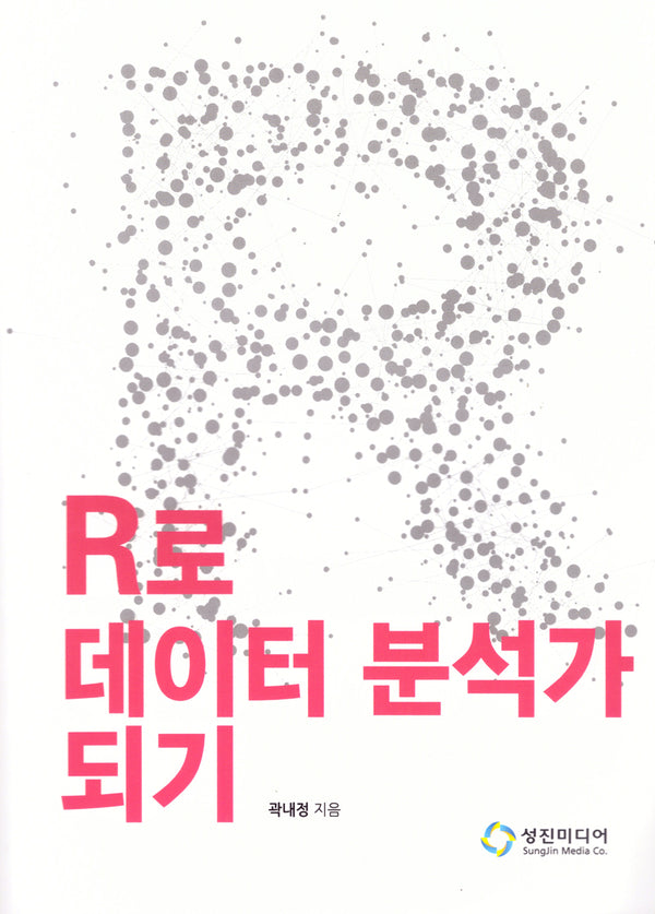 R로 데이터 분석가 되기