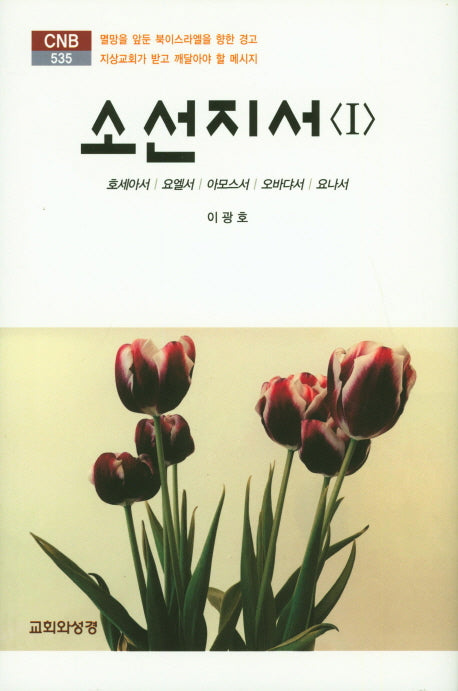 소선지서.1(CNB 535)(양장본 HardCover)