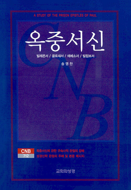 옥중서신