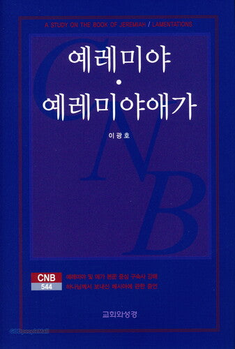 예레미야 예레미야애가