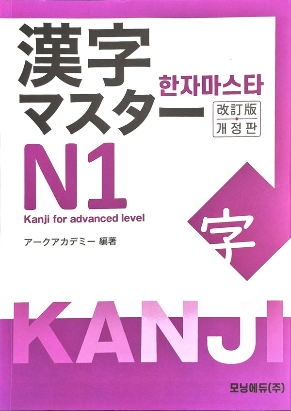 한자마스타 N1(개정판)