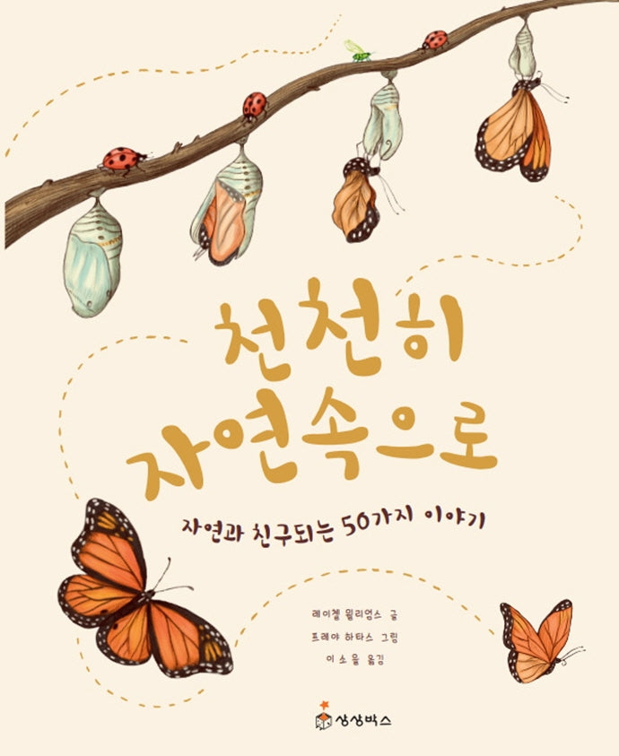 천천히 자연속으로(양장본 Hardcover)