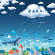 꿈속으로(양장본 Hardcover)