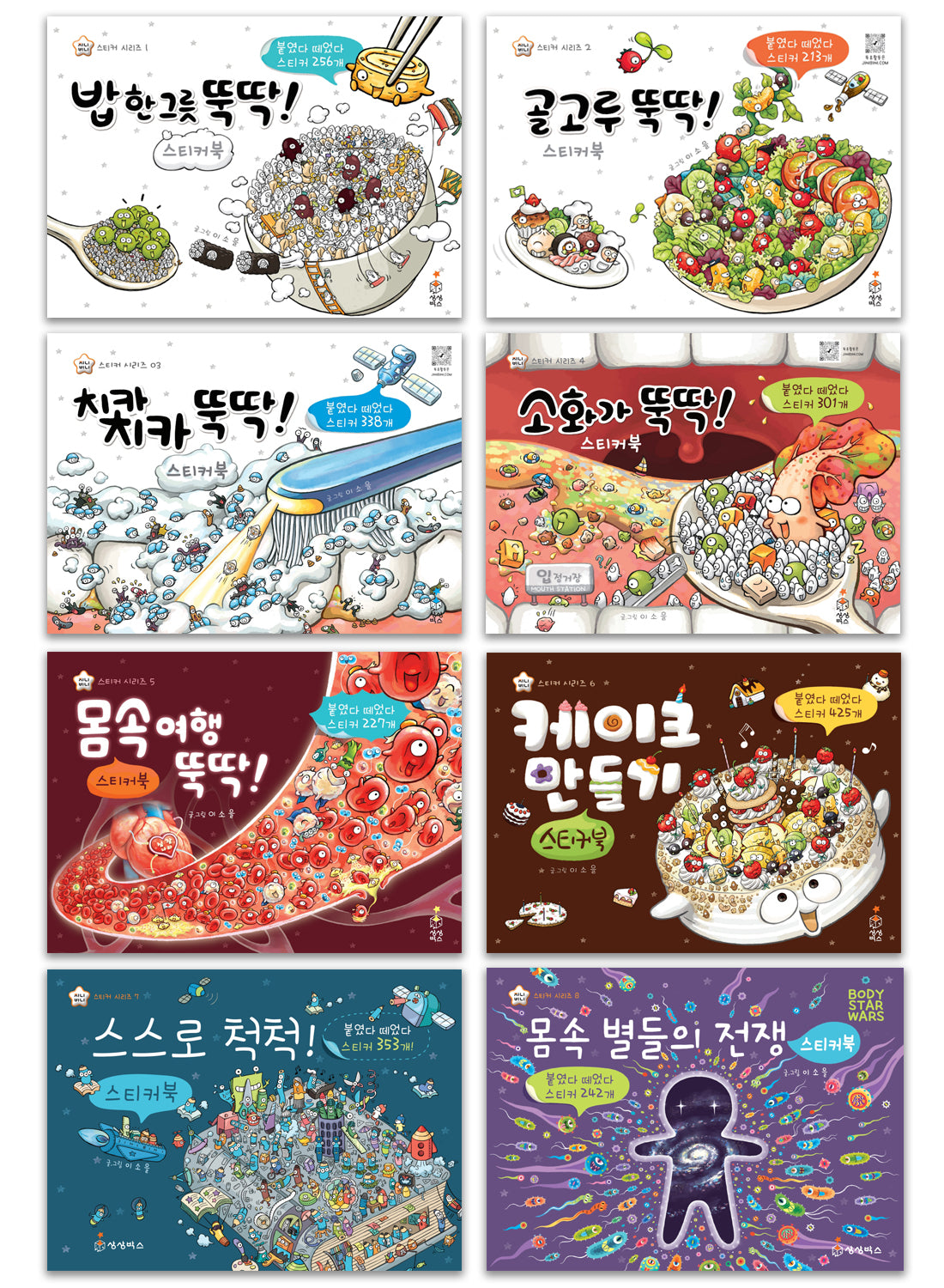 지니비니 스티커 시리즈(세트)(전8권)