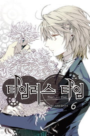 타임리스 타임 6(나비노블(Nabi Novel))