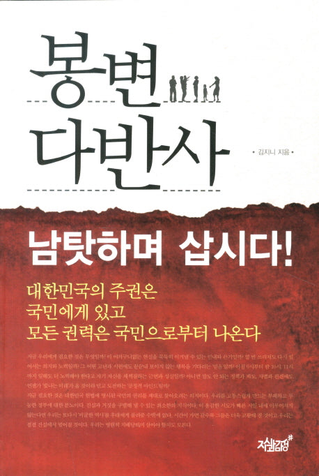 봉변다반사